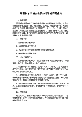 黑荆树单宁络合性质的研究的开题报告