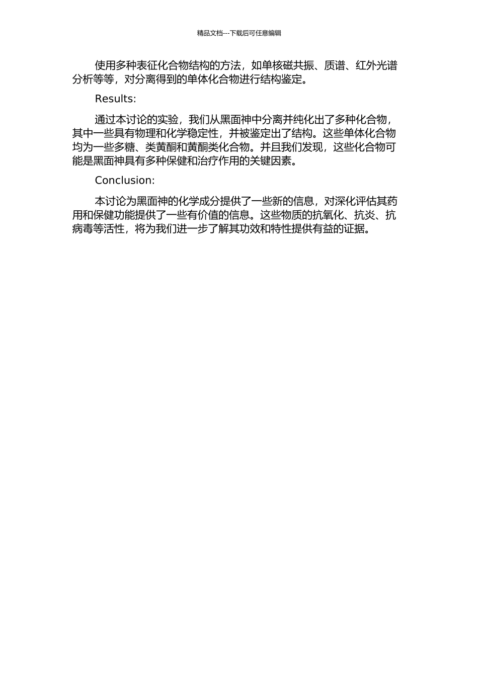 黑面神化学成分的分离及结构鉴定的开题报告_第2页