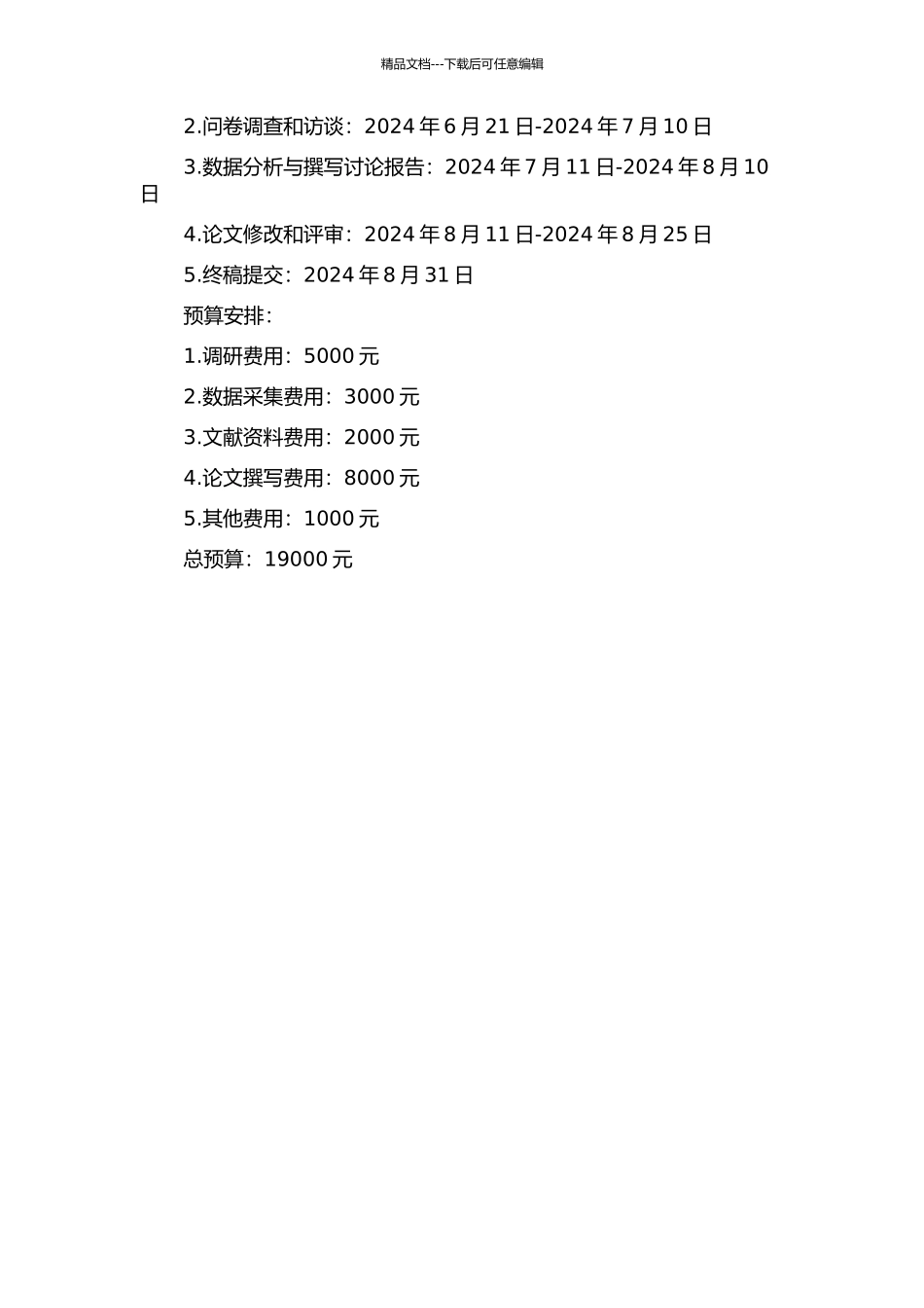 黑龙江电力公司人才队伍建设项目研究的开题报告_第2页