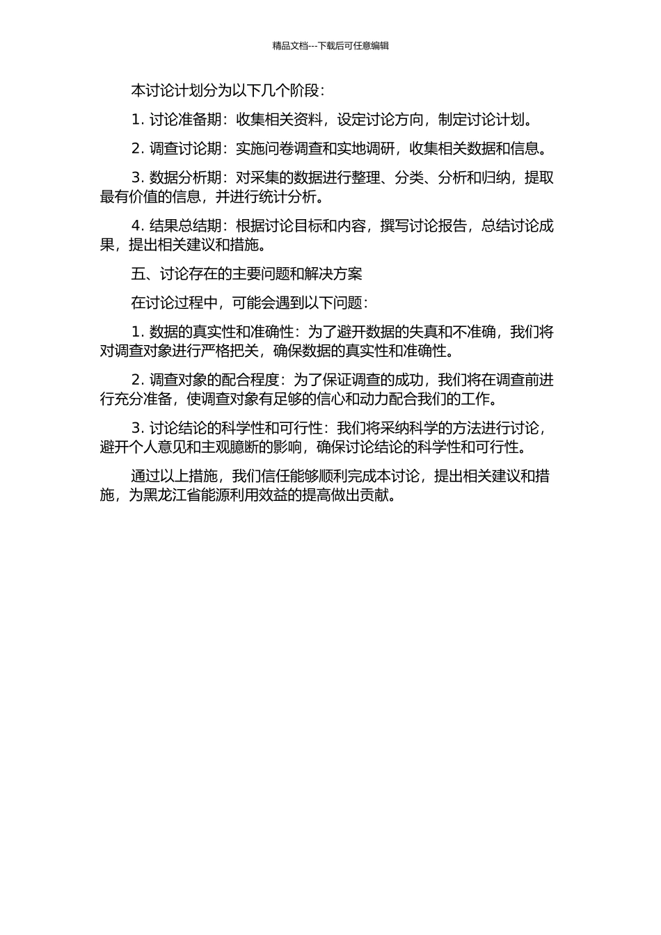黑龙江省三次产业能源利用效益研究的开题报告_第2页