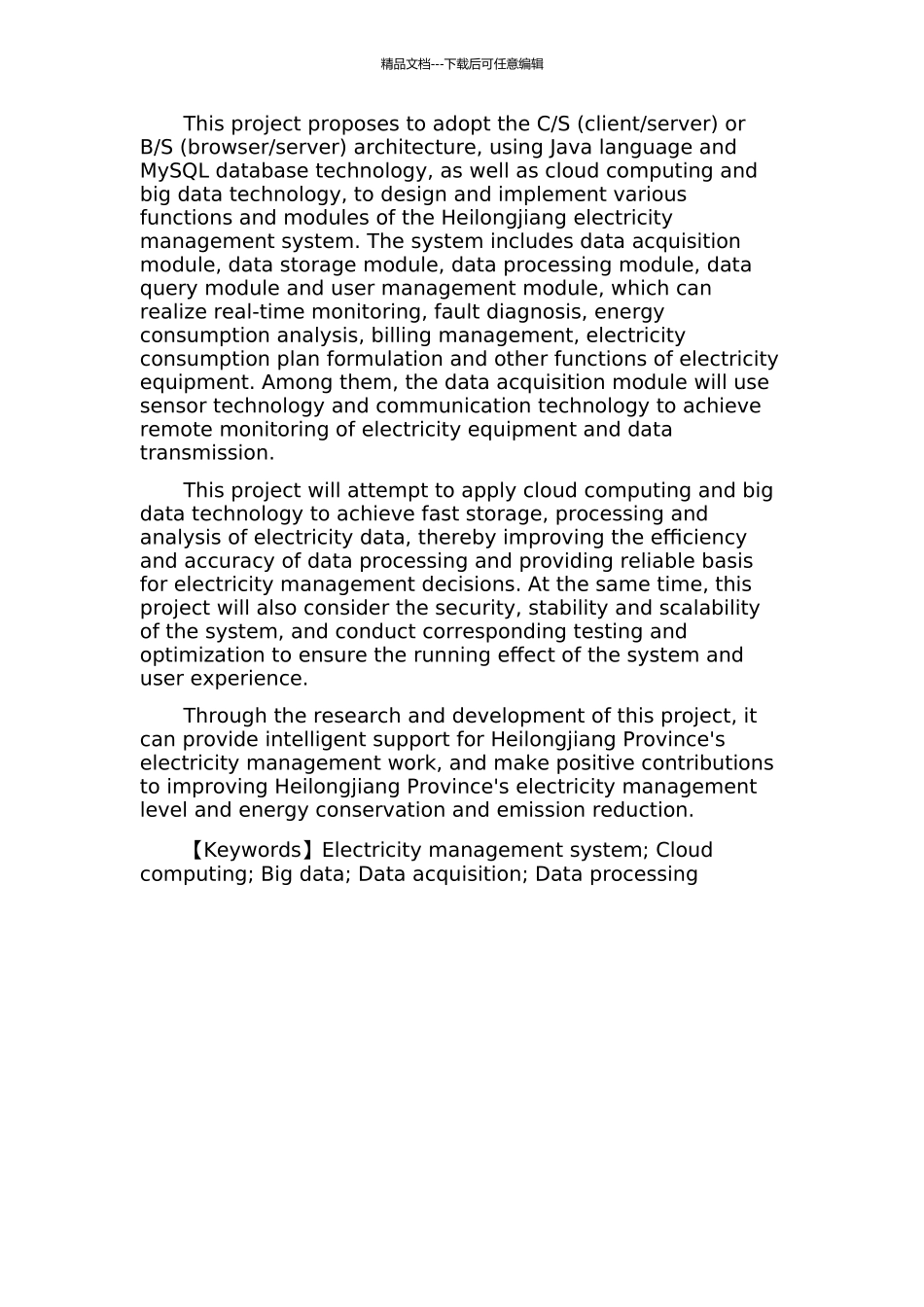 黑龙江用电管理系统项目开发研究的开题报告_第2页