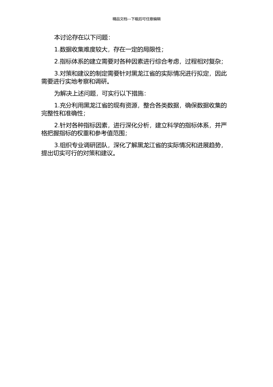 黑龙江省区域创新能力评价与对策的开题报告_第3页