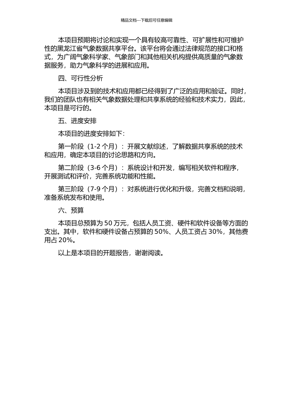 黑龙江省气象科学数据共享系统研究与实现的开题报告_第2页
