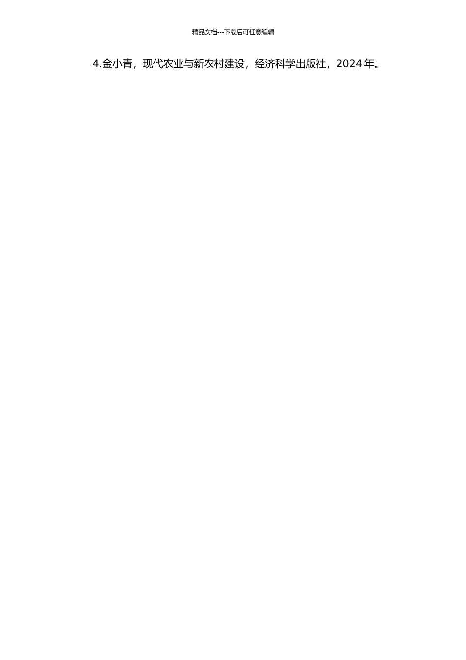 黑龙江省牡丹江市朝鲜族村新农村建设研究的开题报告_第3页