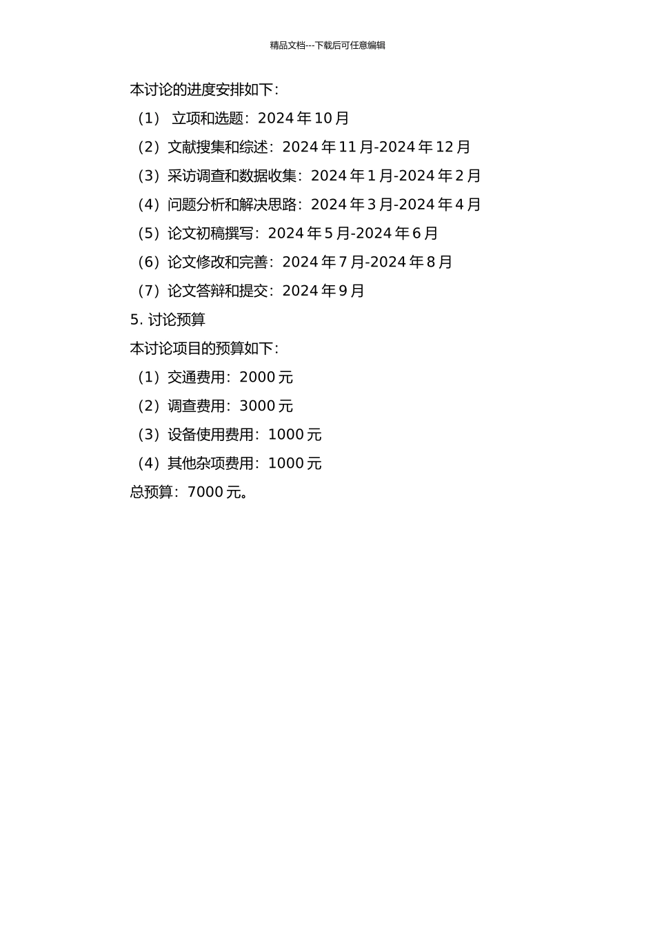 黑龙江省田径后备人才培养的可持续性发展及对策研究的开题报告_第2页