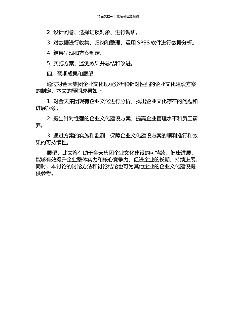 黑龙江省金天集团企业文化建设的开题报告_第2页