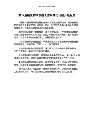 黔下盾螨生物学及捕食作用的研究的开题报告