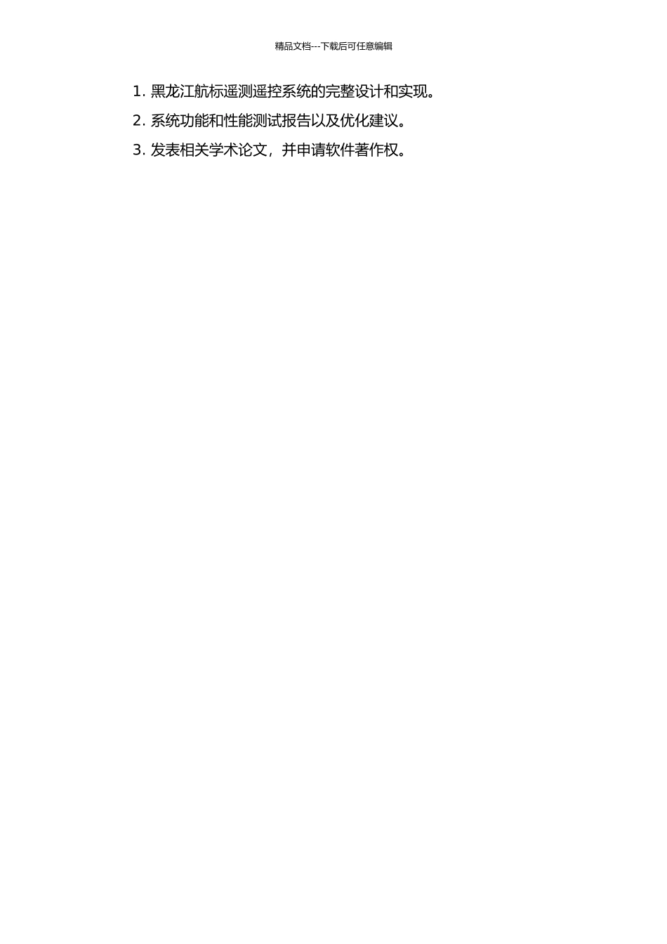 黑龙江航标遥测遥控系统的设计与实现的开题报告_第2页