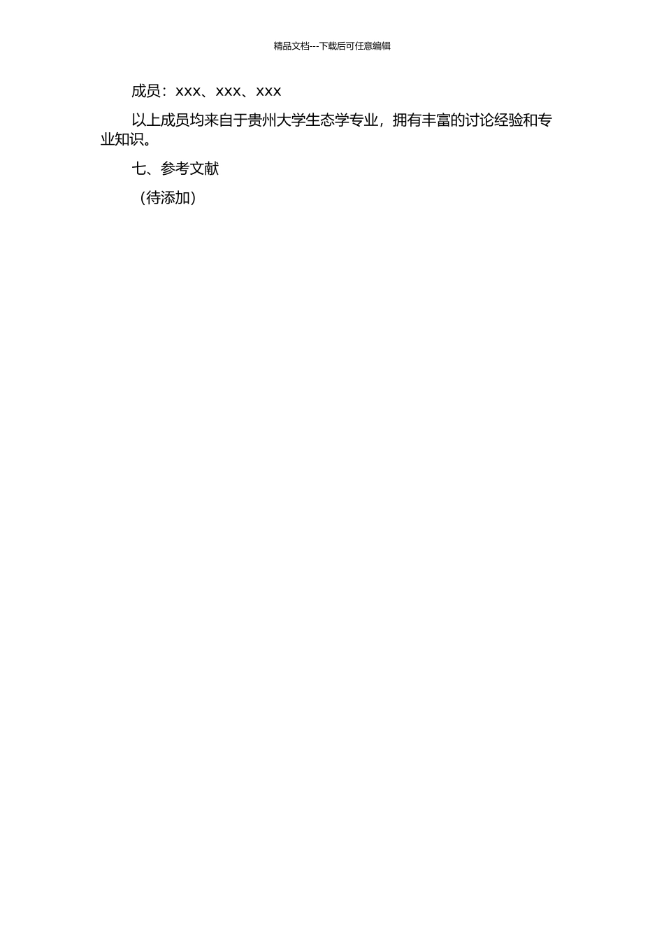黔东南自治州生态足迹预测研究的开题报告_第3页