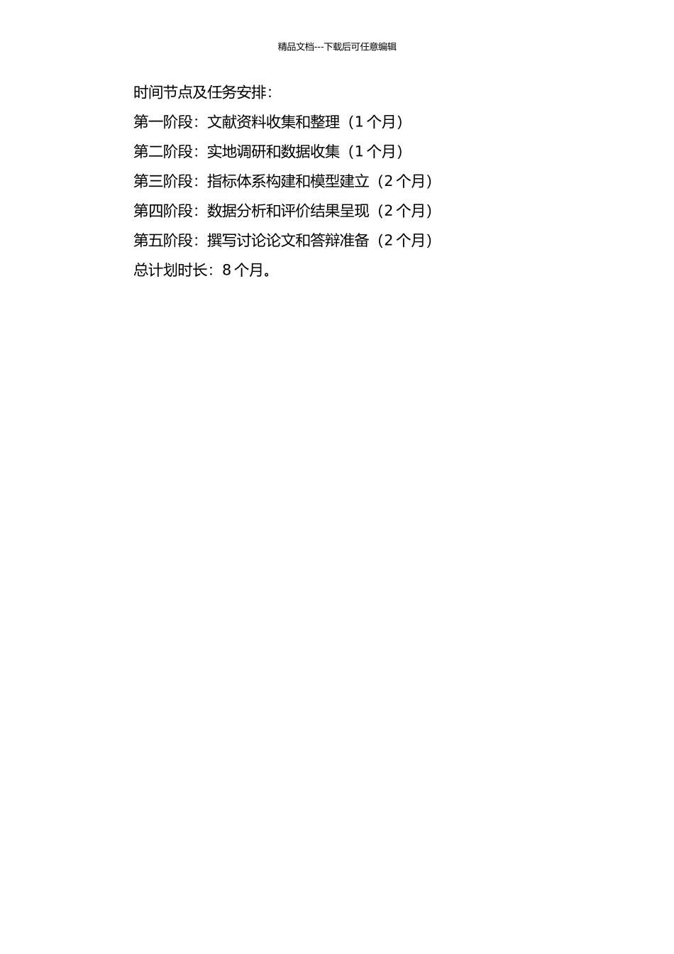 黔东南苗族侗族自治州生态旅游环境承载力评价研究的开题报告_第2页