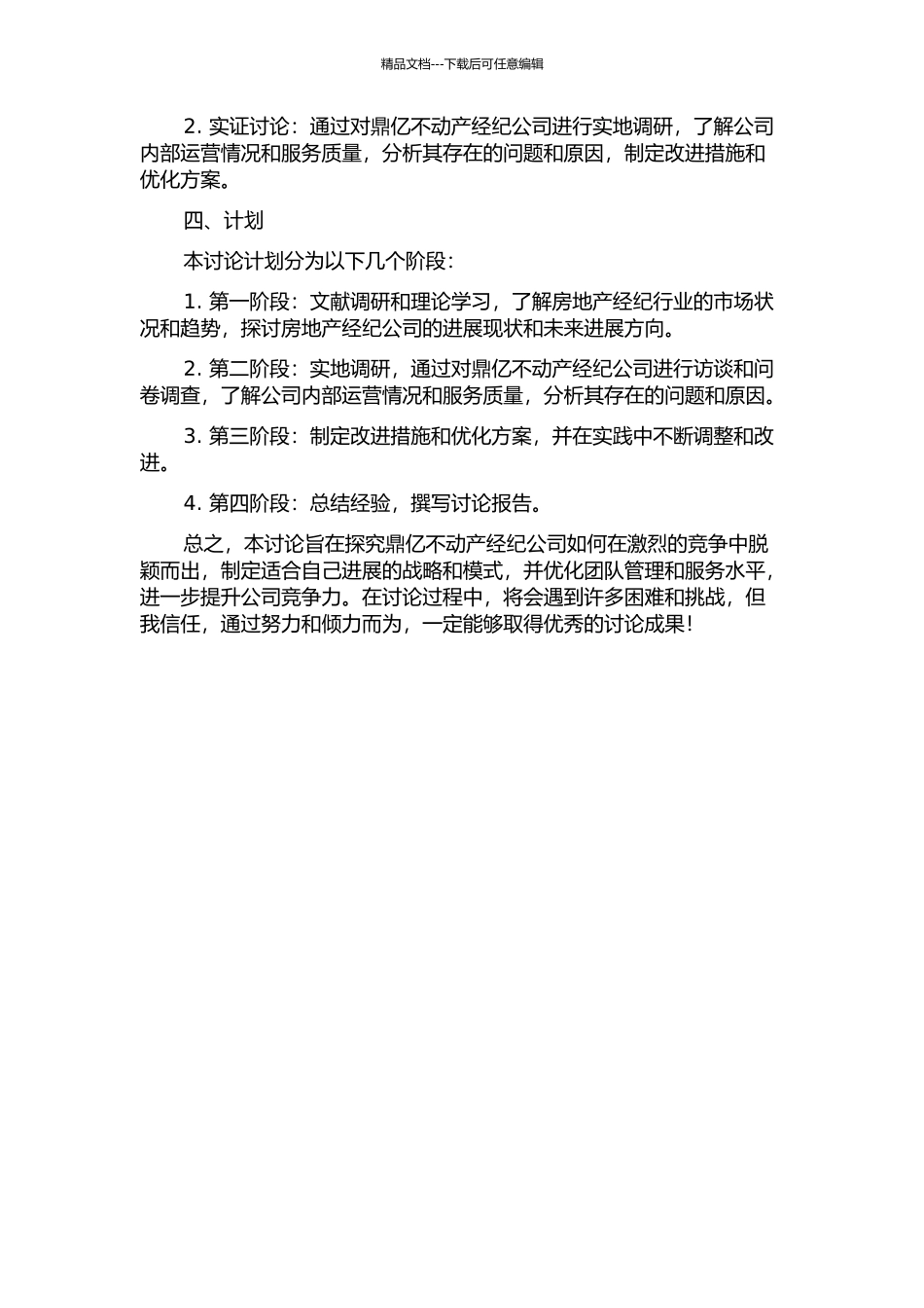 鼎亿不动产经纪公司创业计划书的开题报告_第2页