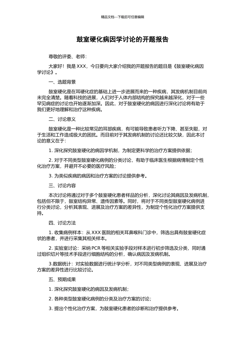 鼓室硬化病因学研究的开题报告_第1页