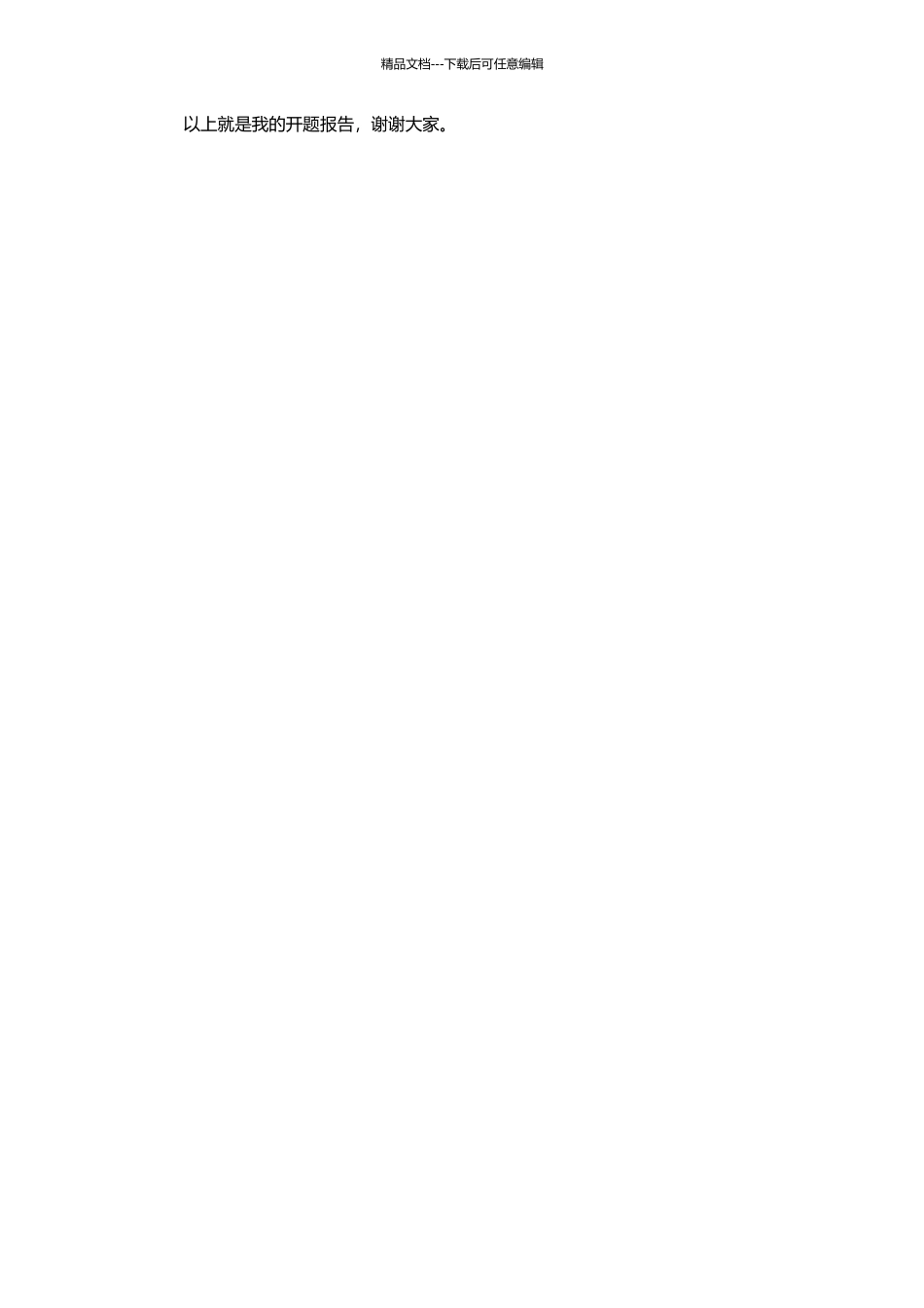 鼓室硬化病因学研究的开题报告_第2页