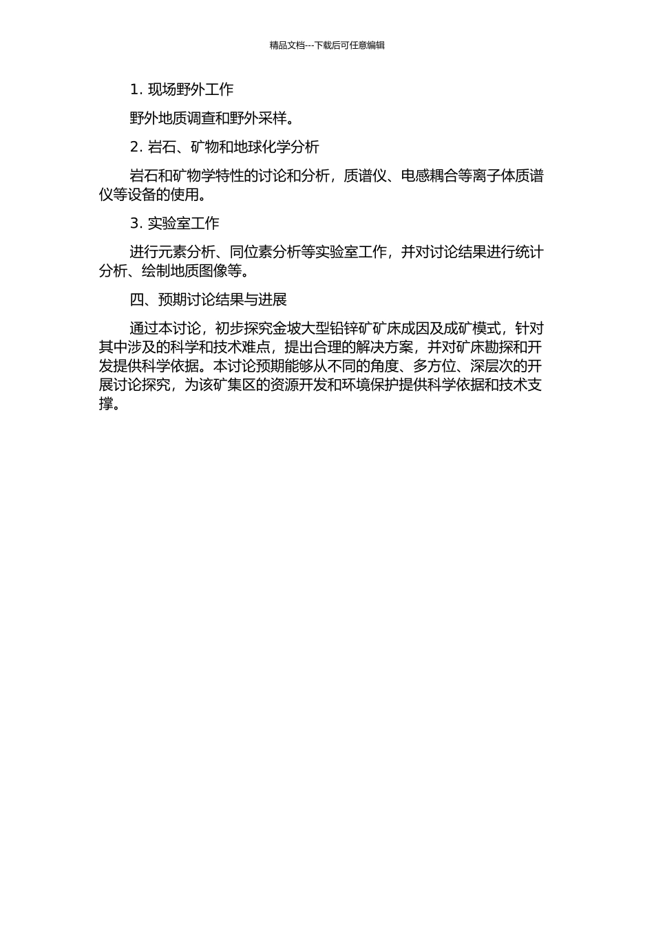 黔西北五指山矿集区金坡大型铅锌矿矿床成因及成矿模式的开题报告_第2页
