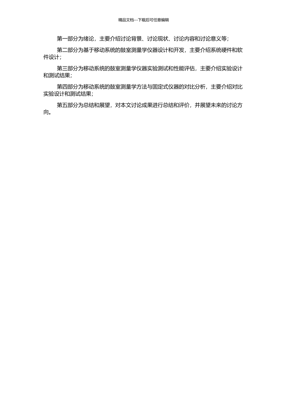 鼓室测量学移动系统的开发和评估的开题报告_第2页