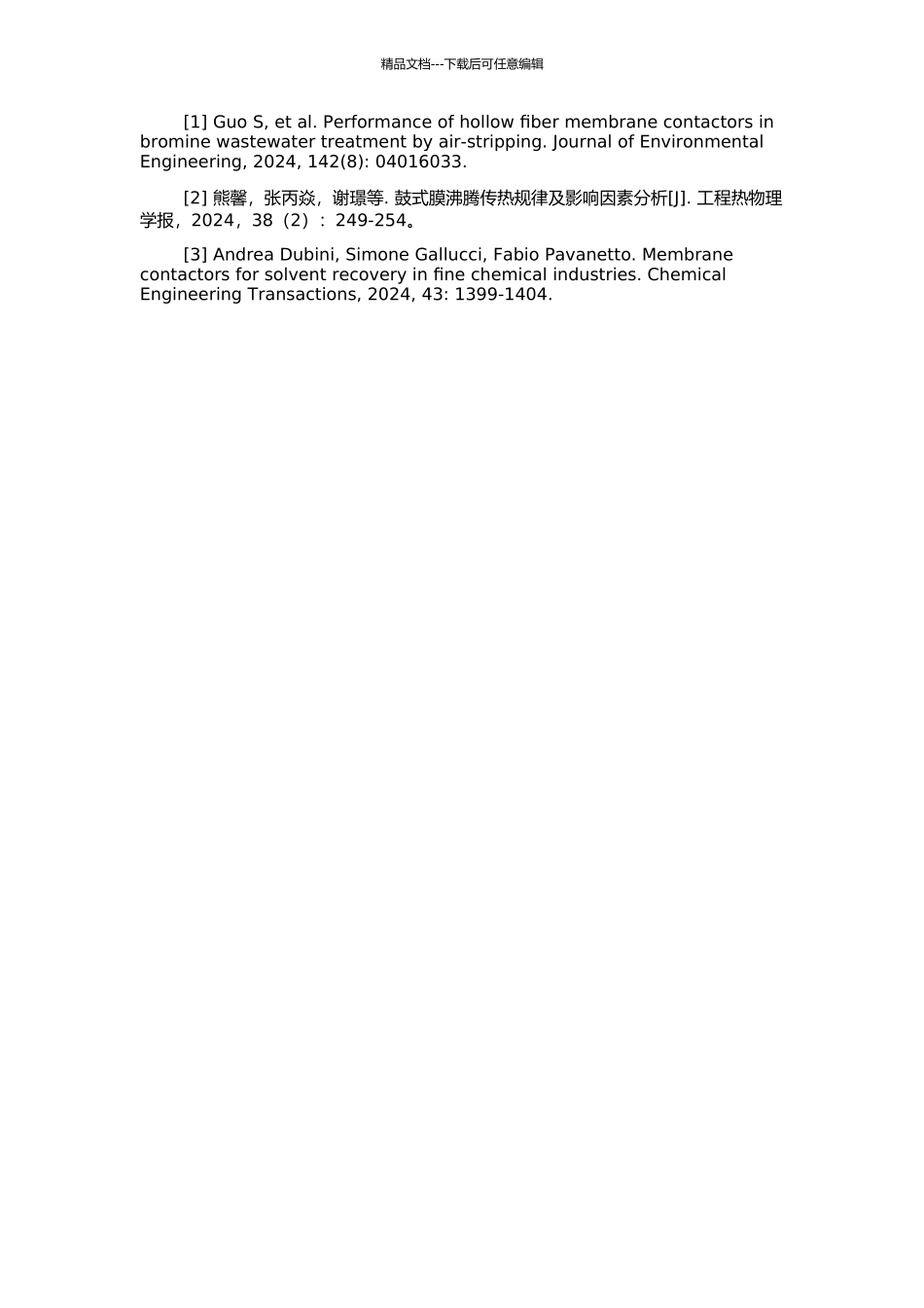 鼓气膜法提溴过程研究的开题报告_第2页