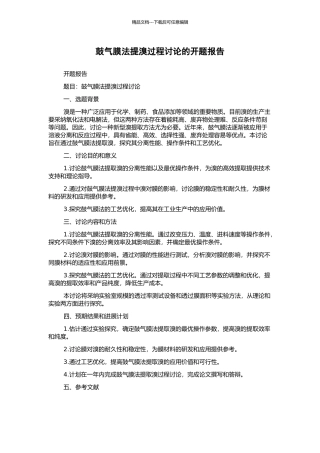 鼓气膜法提溴过程研究的开题报告