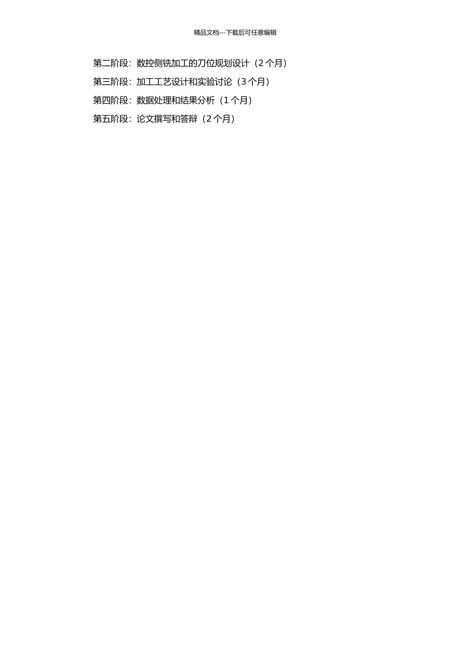 鼓风机整体叶轮的几何造型及数控侧铣加工的刀位规划的开题报告_第2页