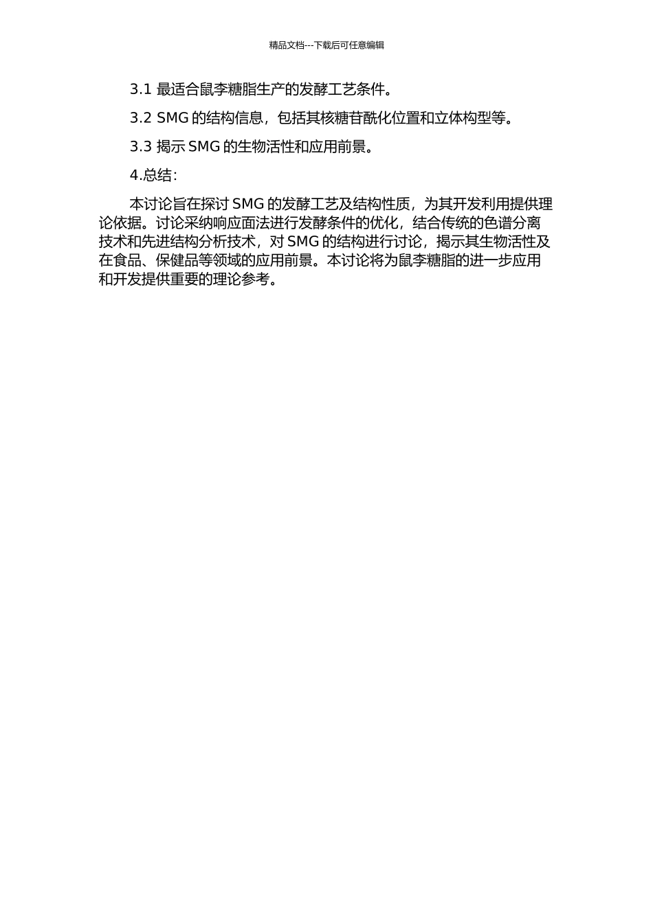 鼠李糖脂发酵工艺及结构性质研究的开题报告_第2页