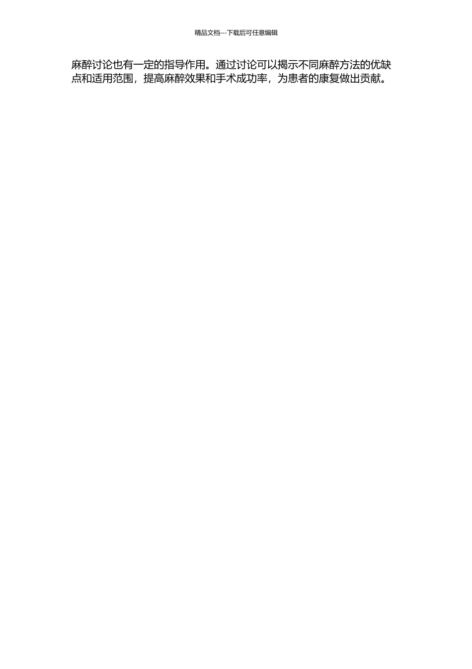 鼻内镜鼻、鼻窦手术麻醉方法比较的开题报告_第2页