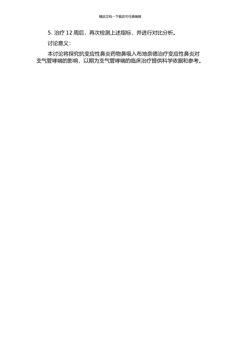 鼻吸入布地奈德治疗变应性鼻炎对支气管哮喘的影响的开题报告_第2页