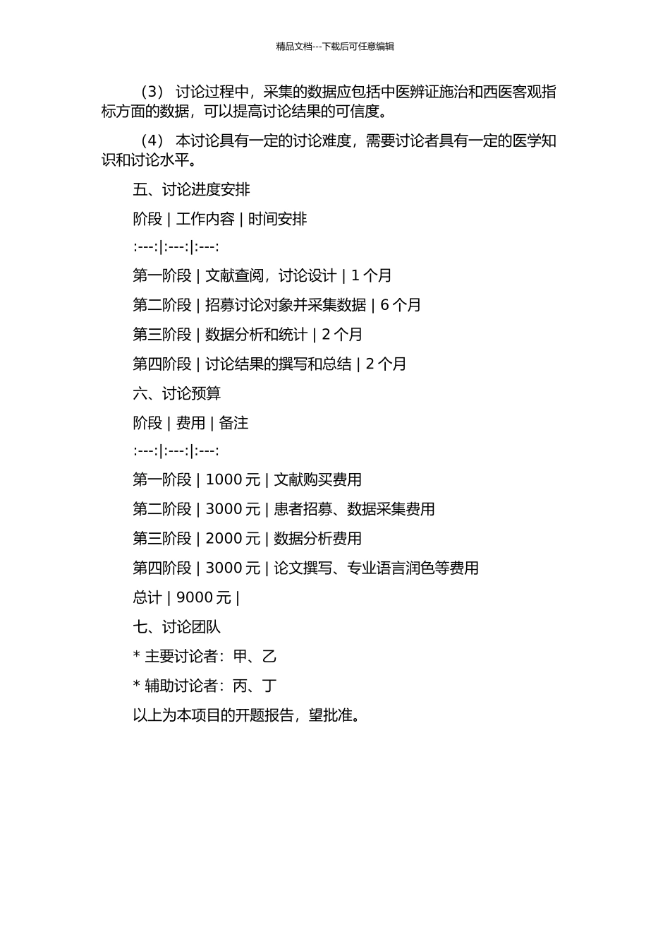 鼻咽癌中医证型与西医客观指标的相关性研究的开题报告_第2页