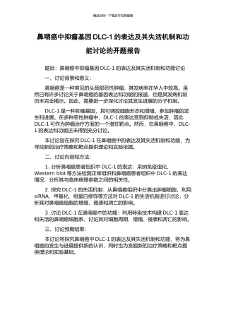 鼻咽癌中抑瘤基因DLC-1的表达及其失活机制和功能研究的开题报告