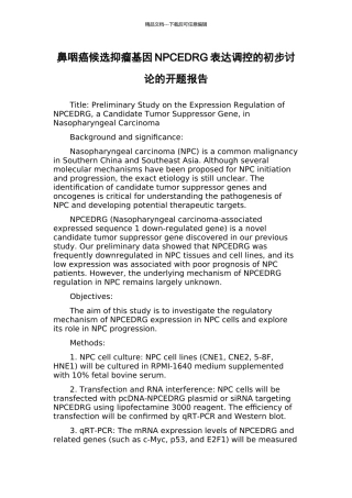 鼻咽癌候选抑瘤基因NPCEDRG表达调控的初步研究的开题报告