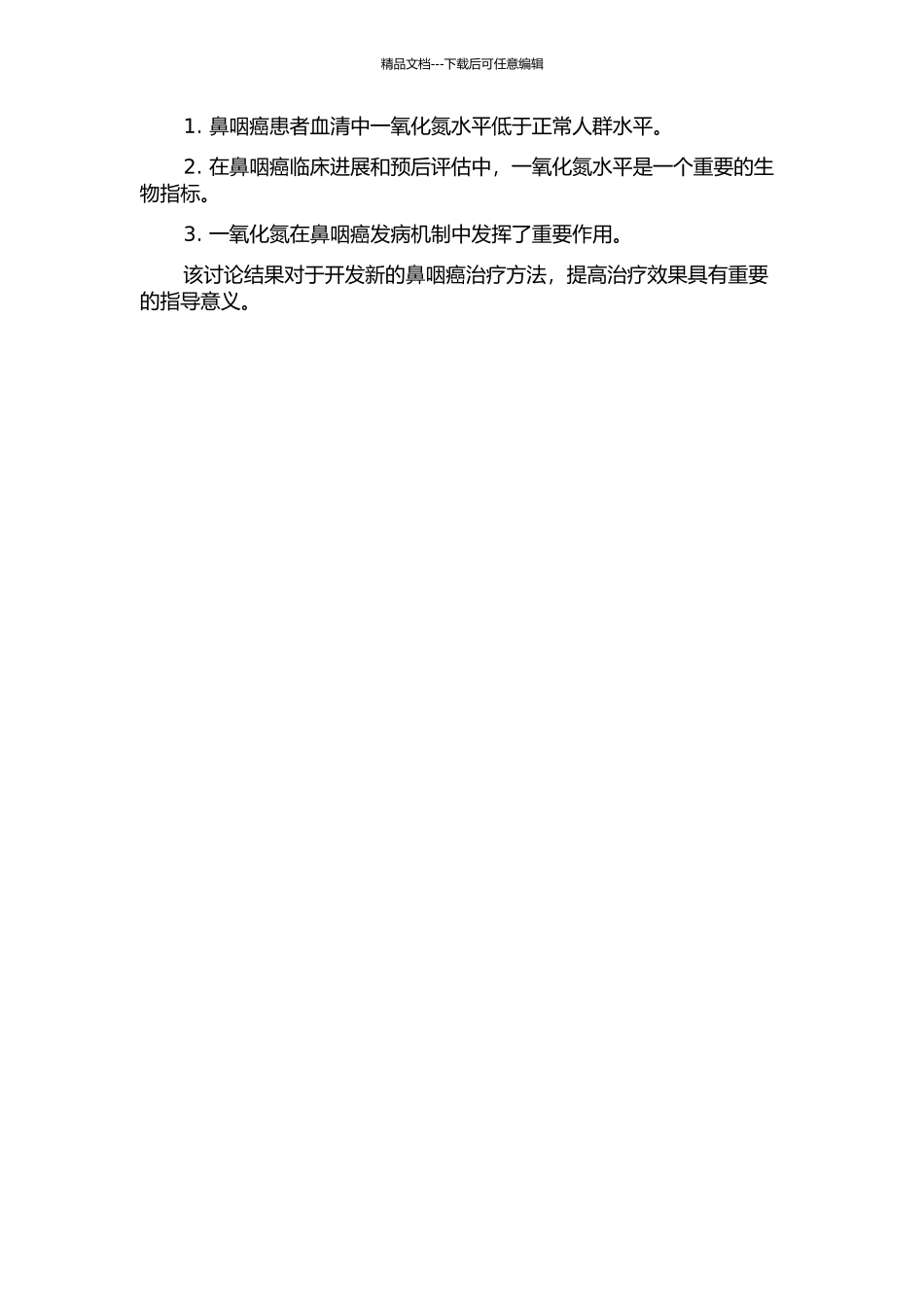 鼻咽癌及其治疗与血内源性一氧化氮关系的研究的开题报告_第2页