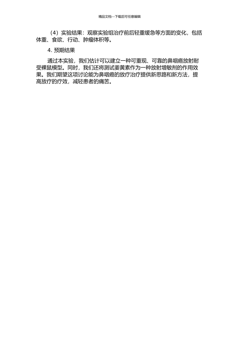 鼻咽癌放射耐受裸鼠模型的建立及姜黄素放射增敏的研究的开题报告_第2页