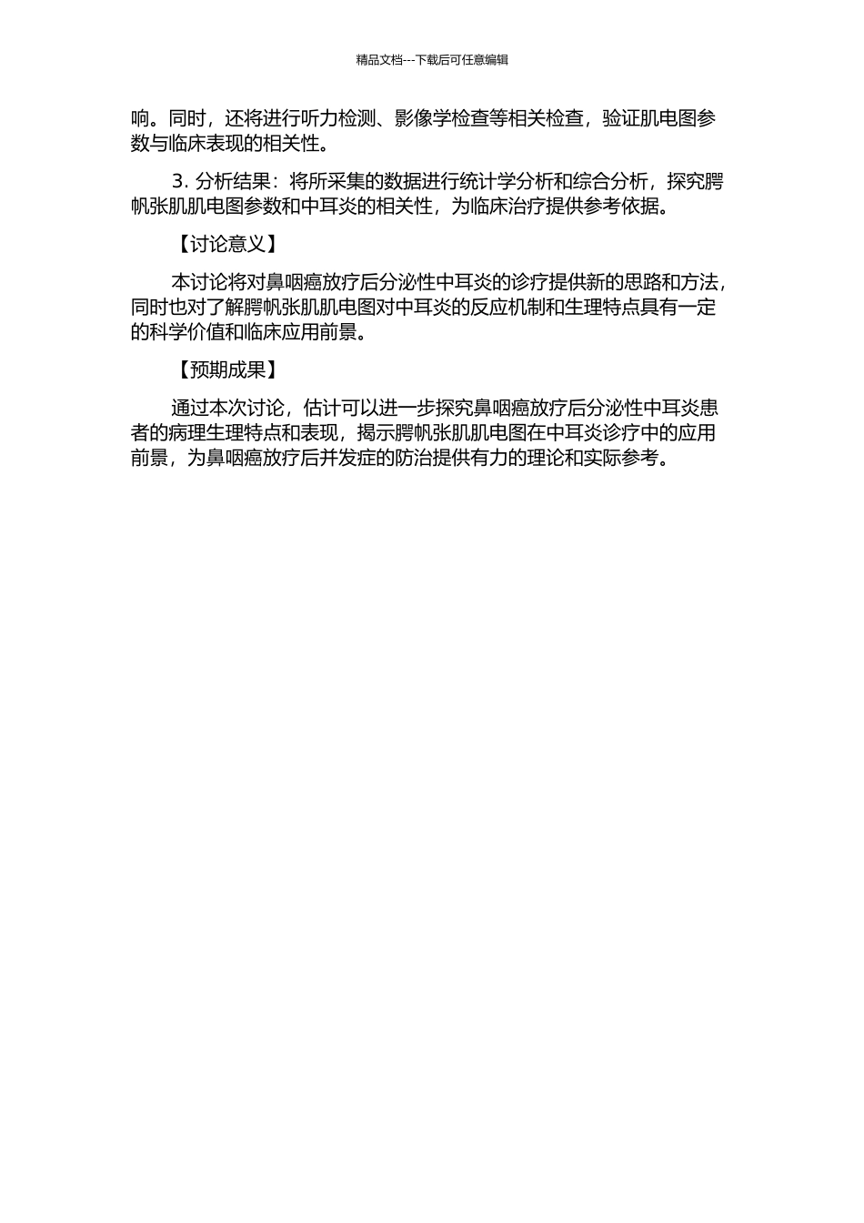 鼻咽癌放疗后分泌性中耳炎患者腭帆张肌肌电图的研究的开题报告_第2页