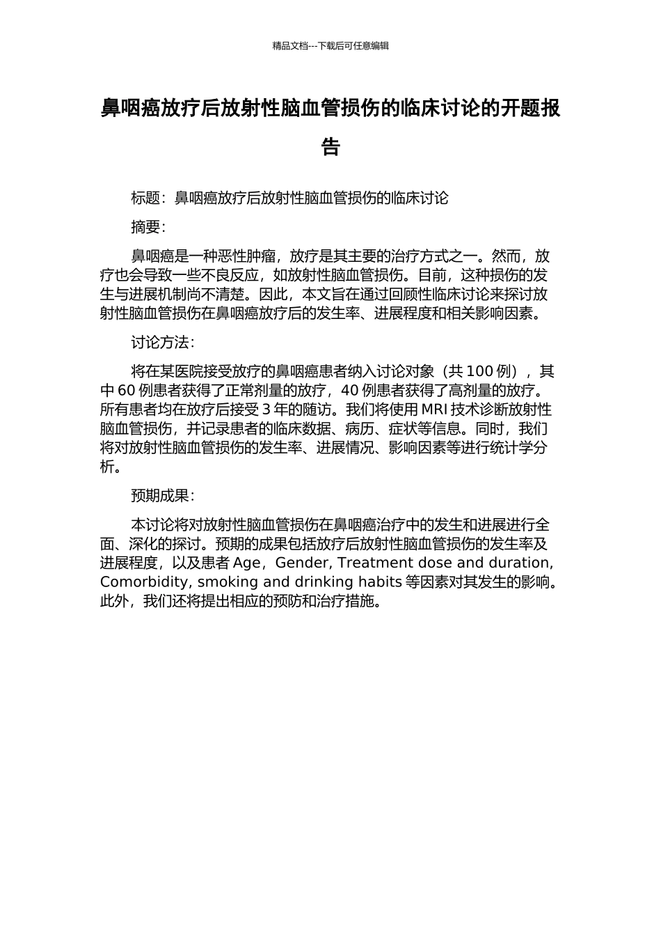 鼻咽癌放疗后放射性脑血管损伤的临床研究的开题报告_第1页