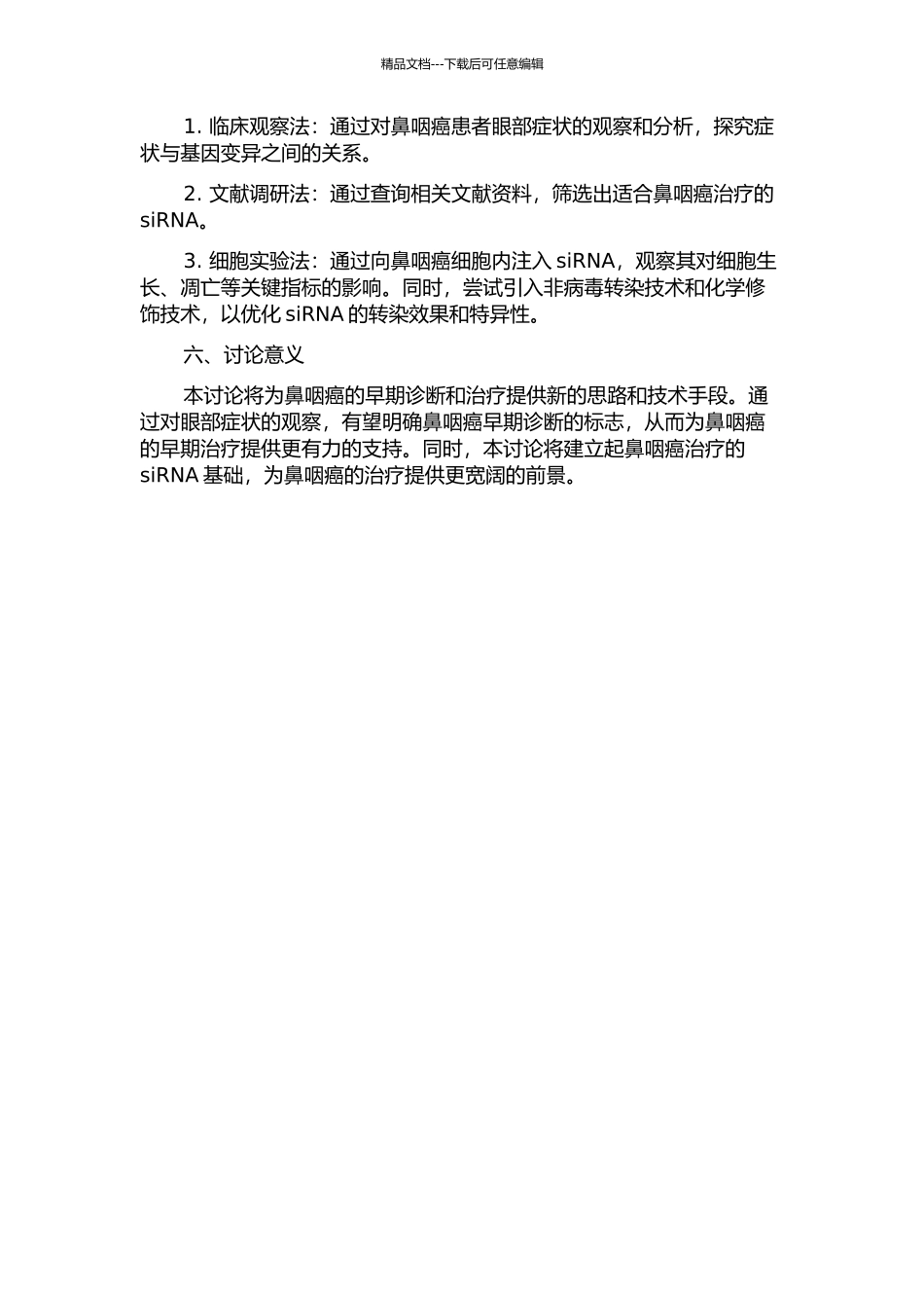 鼻咽癌眼部症状及联合转染siRNA对鼻咽癌细胞基因抑制的研究的开题报告_第2页