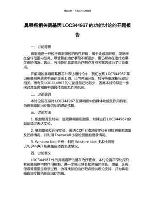鼻咽癌相关新基因LOC344967的功能研究的开题报告
