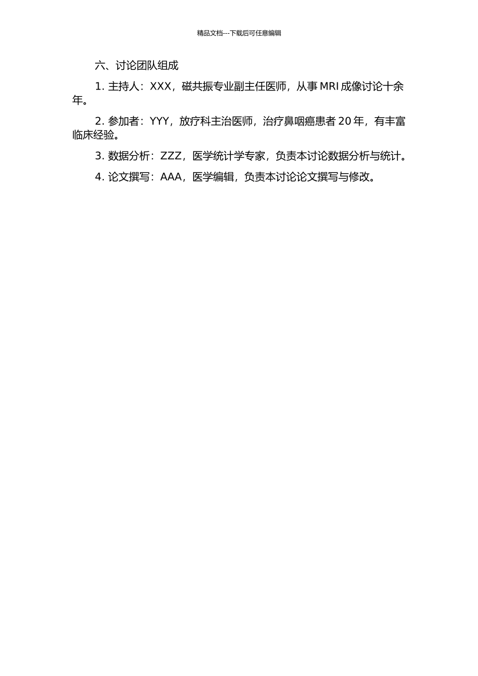 鼻咽癌磁共振弥散加权成像与放疗疗效的相关性研究的开题报告_第2页