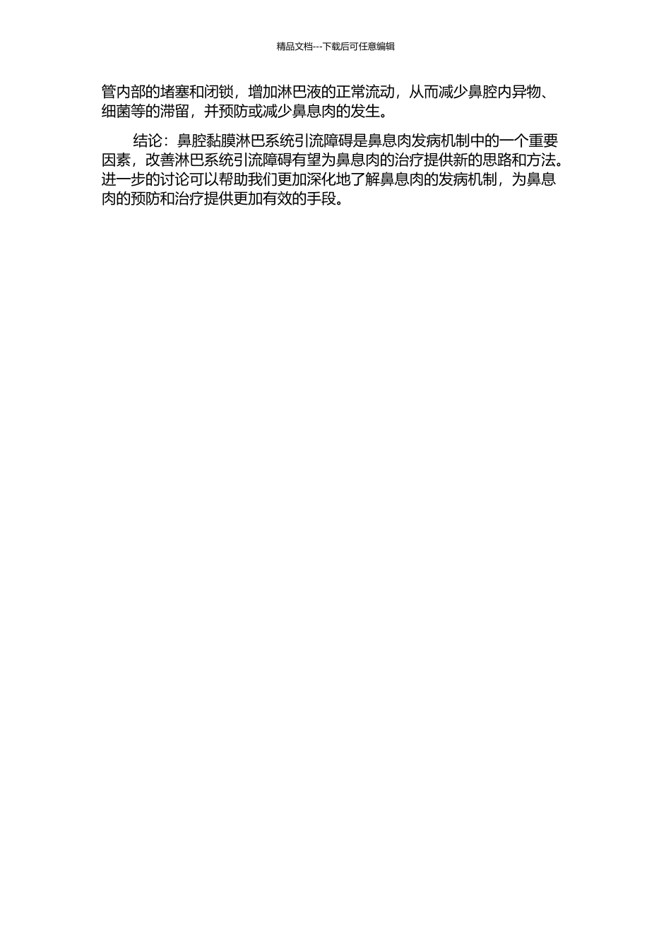 鼻腔黏膜淋巴系统引流障碍在鼻息肉发病机制中的作用的开题报告_第2页