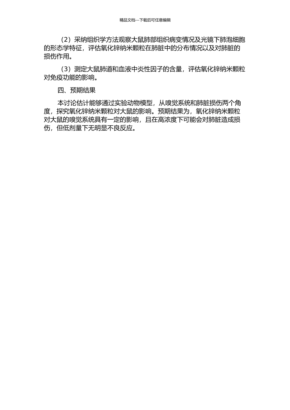 鼻腔滴注氧化锌纳米颗粒对大鼠嗅觉系统及肺脏损伤作用的研究的开题报告_第2页