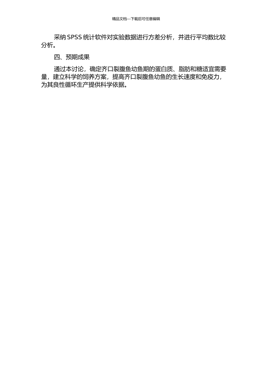 齐口裂腹鱼幼鱼对蛋白质、脂肪和糖适宜需要量的研究的开题报告_第2页