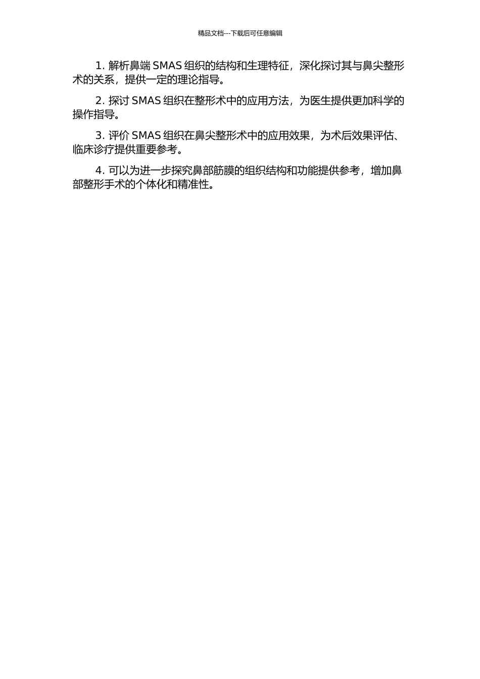 鼻端SMAS组织的解剖研究及其在鼻尖整形术中的应用的开题报告_第2页