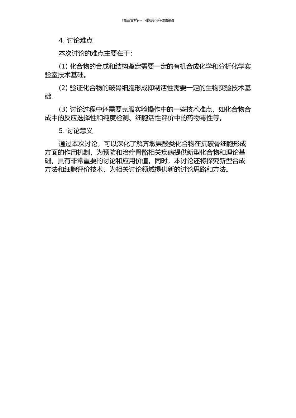 齐墩果酸类衍生物的修饰合成及其抑制类破骨细胞形成活性的研究的开题报告_第2页