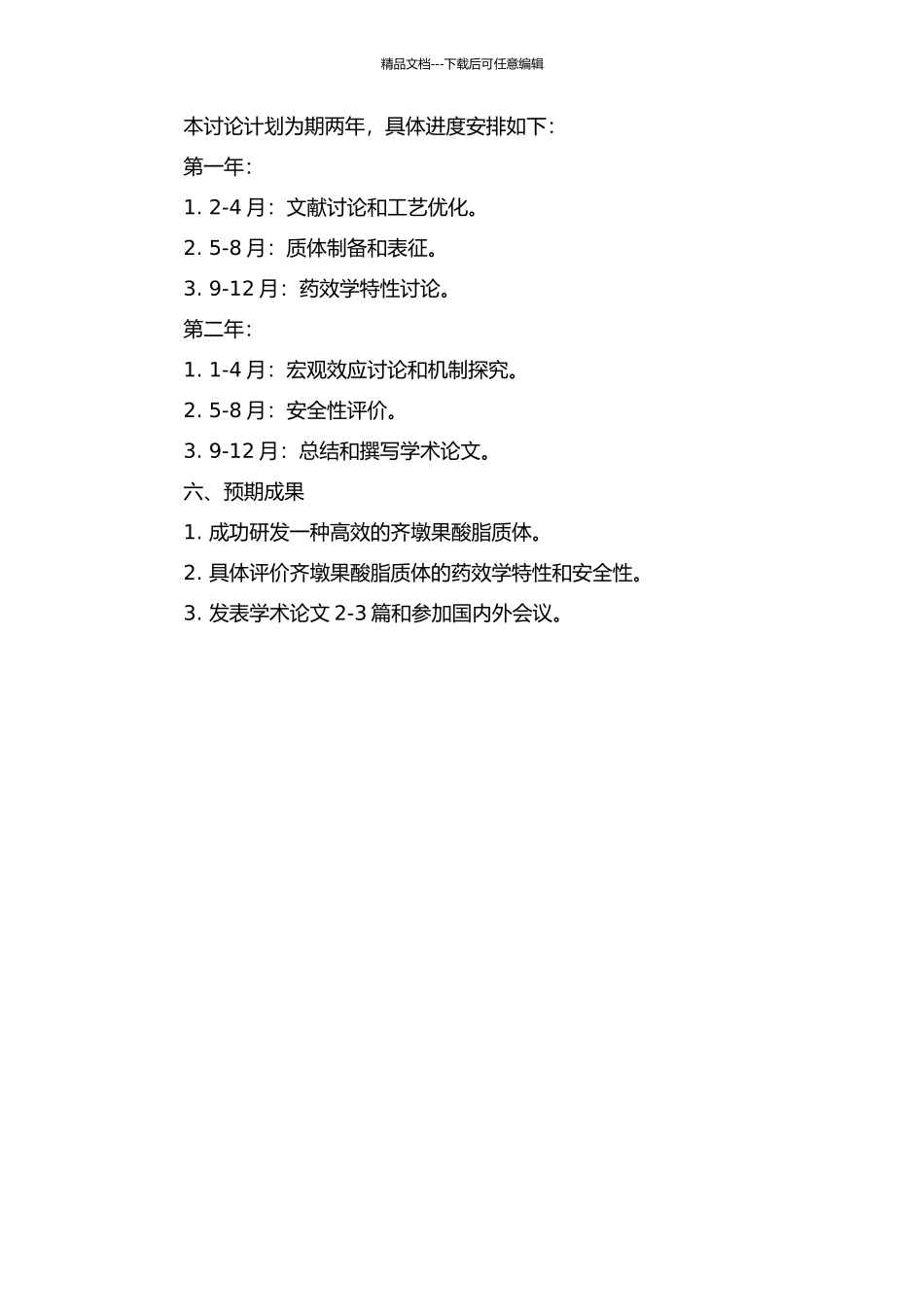 齐墩果酸脂质体的研制的开题报告_第2页