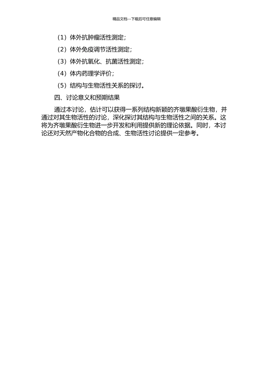 齐墩果酸衍生物的设计、合成与生物活性研究的开题报告_第2页