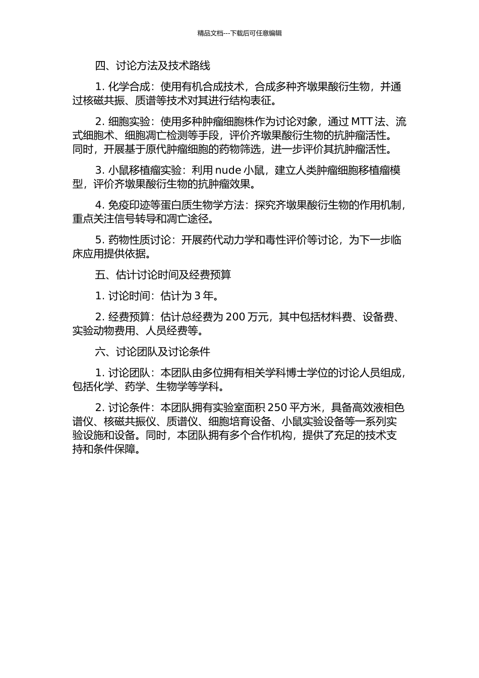齐墩果酸衍生物的抗肿瘤活性及其机制研究的开题报告_第2页