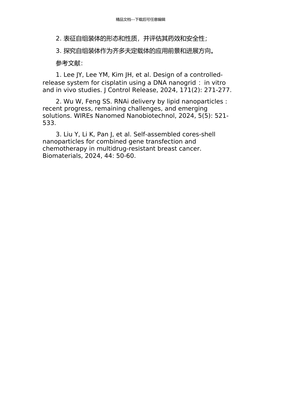 齐多夫定脂质前药自组装体的研究的开题报告_第2页