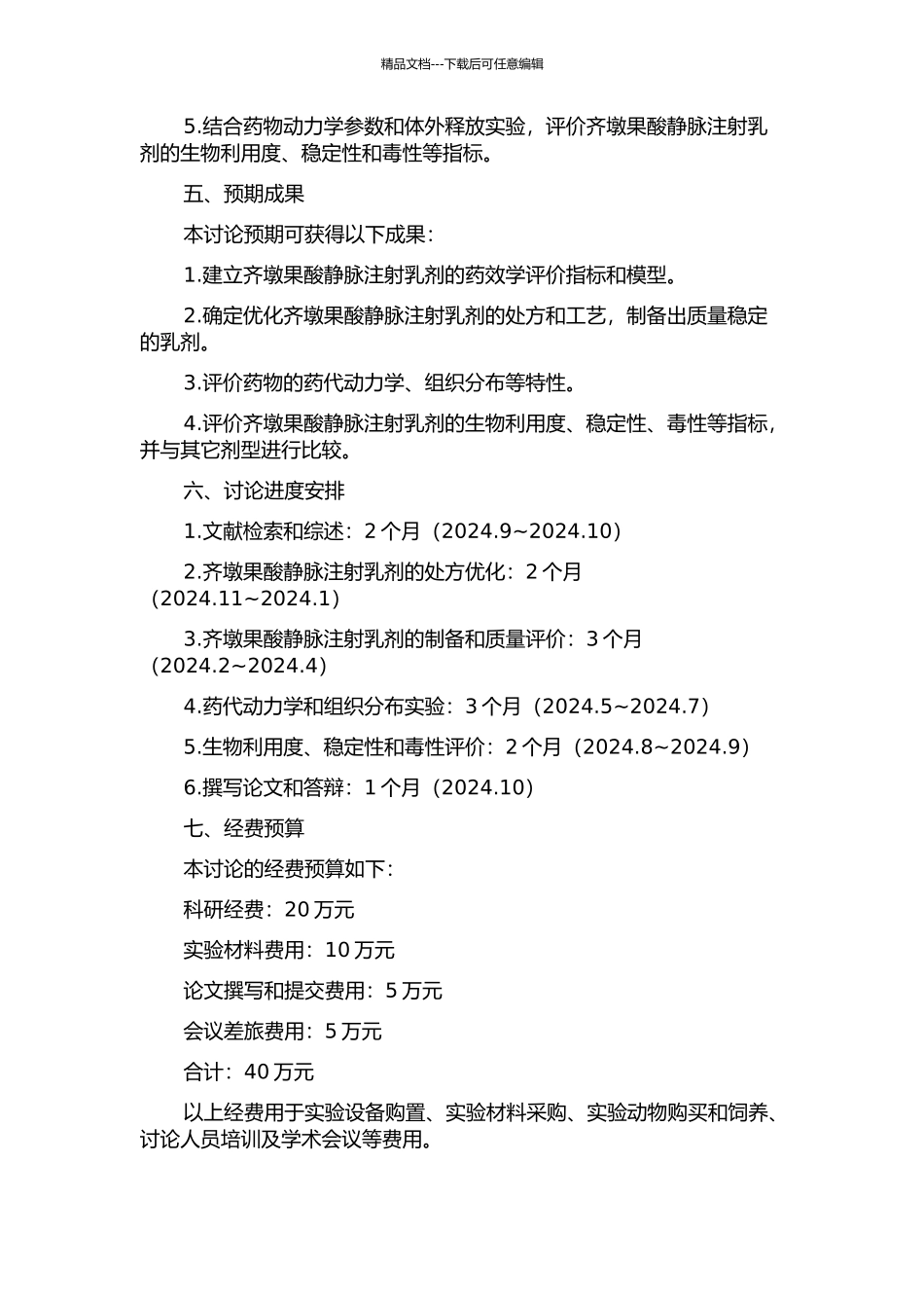 齐墩果酸静脉注射乳剂的研制的开题报告_第2页