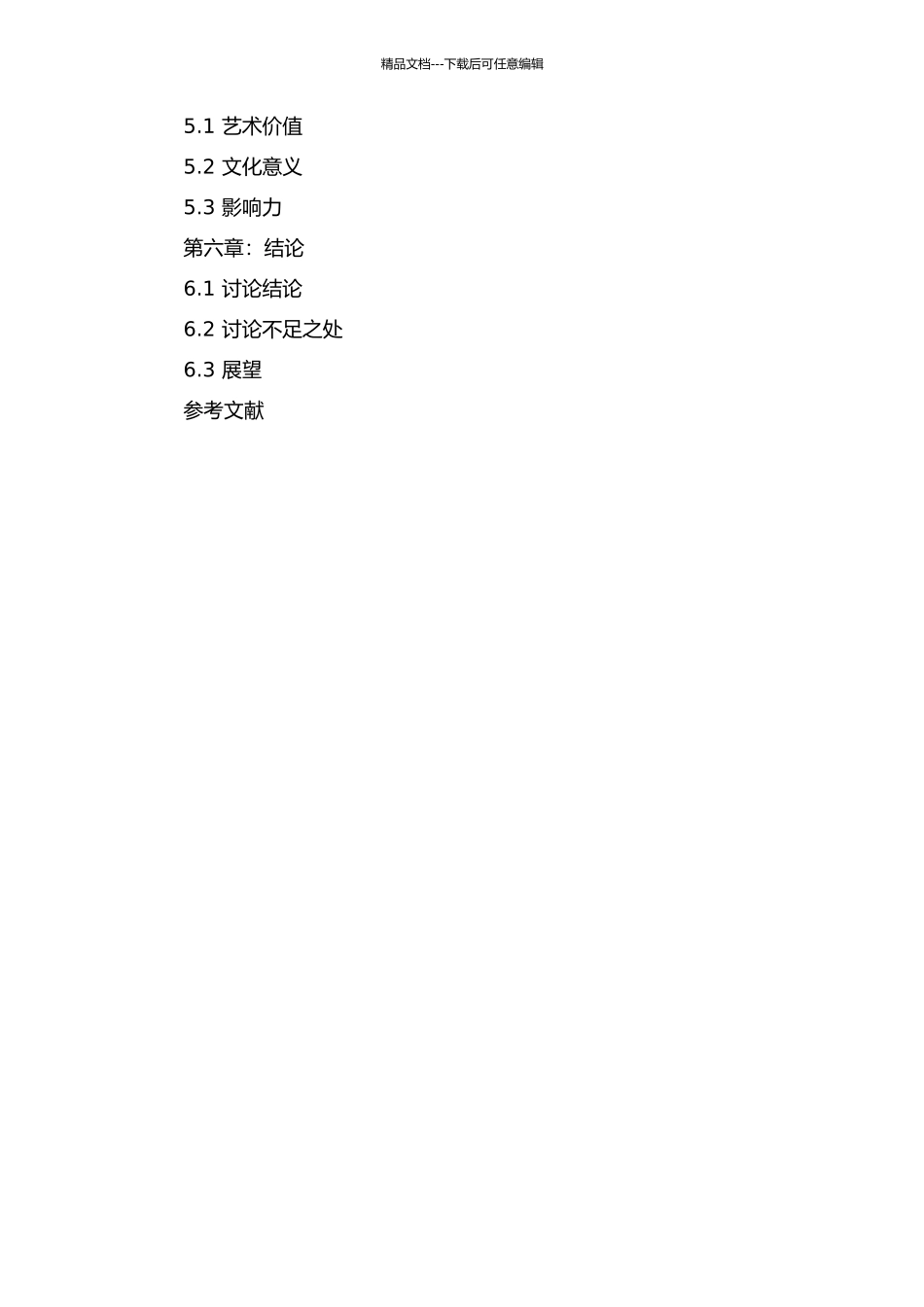 齐白石山水画稿研究的开题报告_第3页