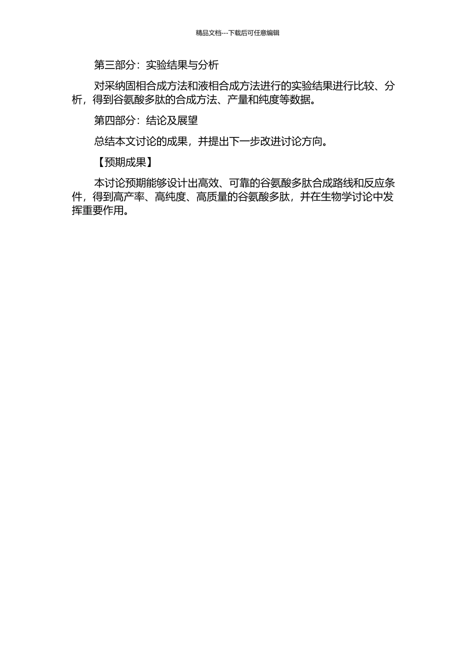 齐聚谷氨酸多肽的合成的开题报告_第2页