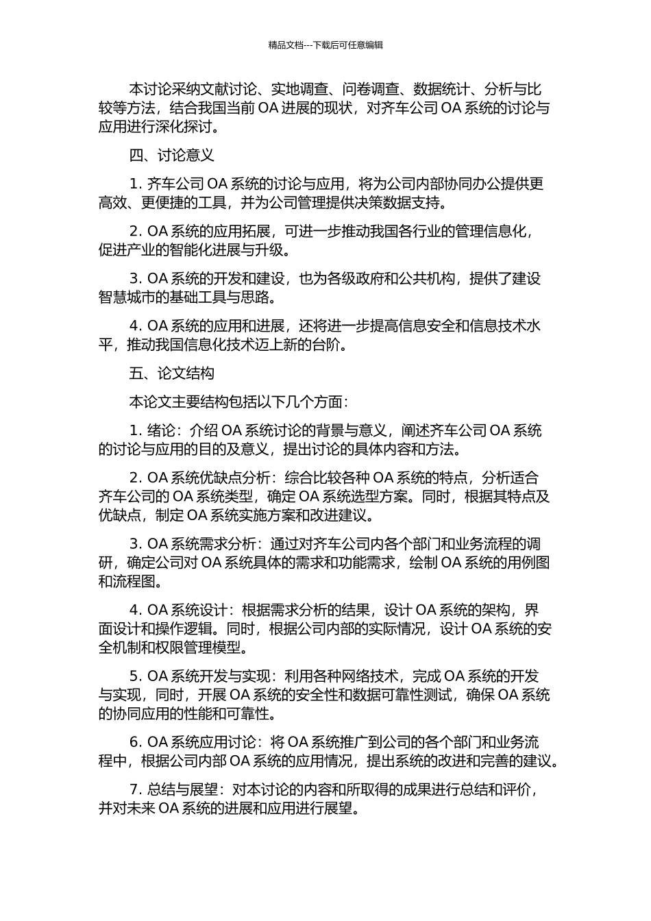 齐车公司OA系统的研究与应用的开题报告_第2页