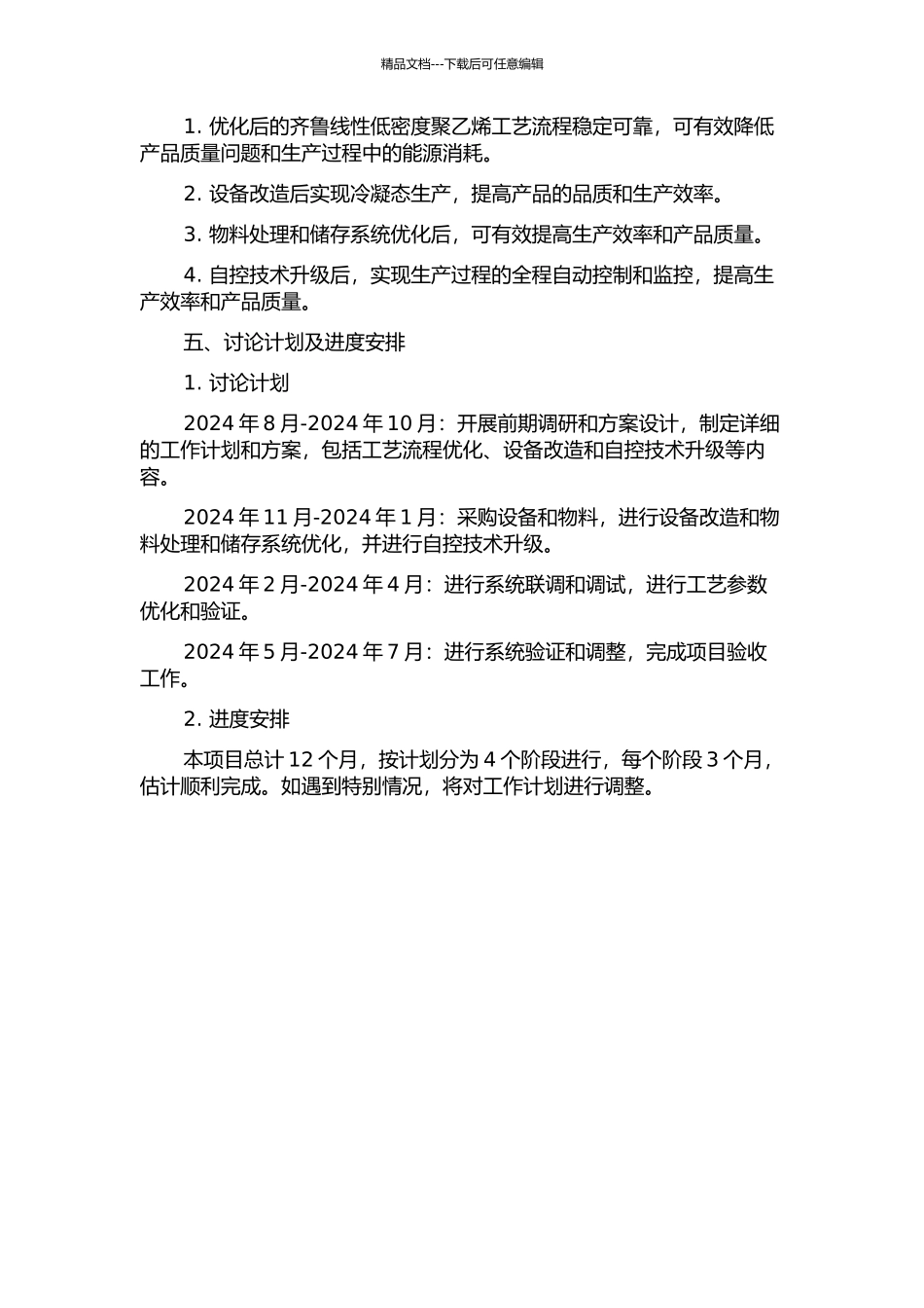 齐鲁线性低密度聚乙烯装置冷凝态技术改造的开题报告_第2页