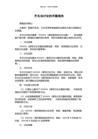 齐瓦当研究的开题报告